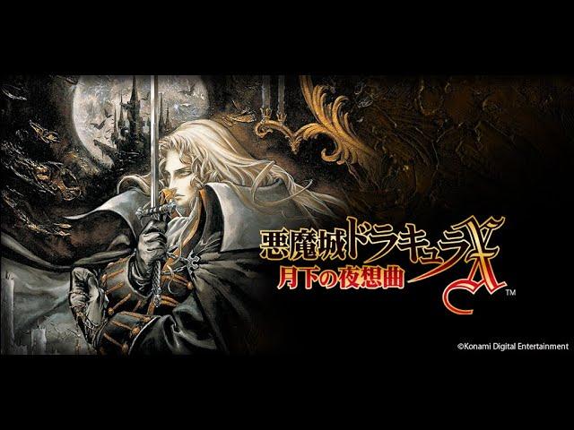 惡魔城X 月下夜想曲 BGM【Castlevania Symphony of the Night OST】