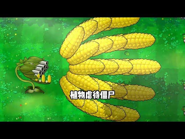 PvZ -Unsurpassed version  Very strong.  植物大战僵尸无双版 八种植物，一个比一个强