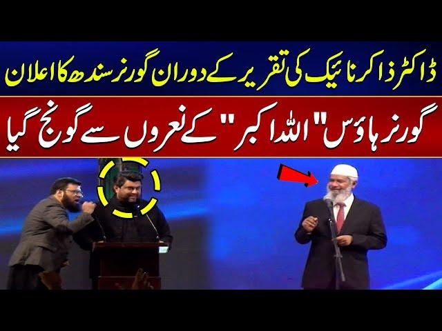 Sindh Governor's announcement during Dr. Zakir Naik's speech at Governor House | City 41