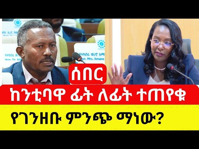 Ethiopia: ከንቲባዋ ፊት ለፊት ተጠየቁ | የኮሪደሩ ገንዘብ ምንጩ ከየት ነው? - Addis Daily