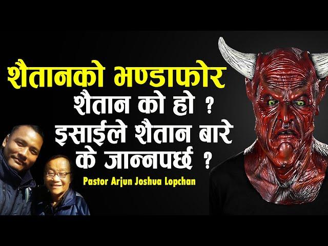 Satan exposed| Who is Satan? What Christians must know? Pastor Arjun Joshua Lopchan | CHURCH TV