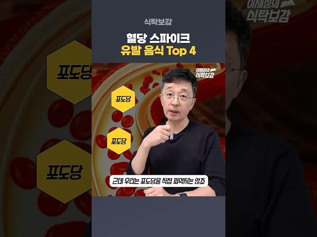 혈당스파이크 유발음식 Top 4