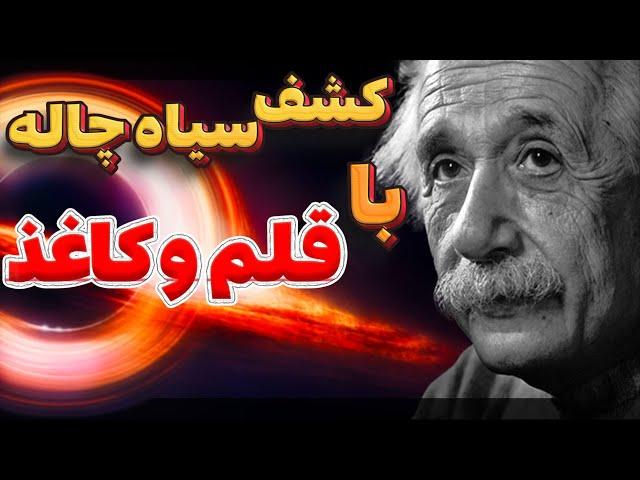 سیاه چاله٬ دنیای موازی و کرم چاله به زبان ساده!