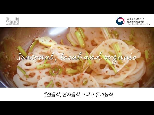 [홍콩/해외문화PD] K-Food Cooking Class (한국 사찰음식)