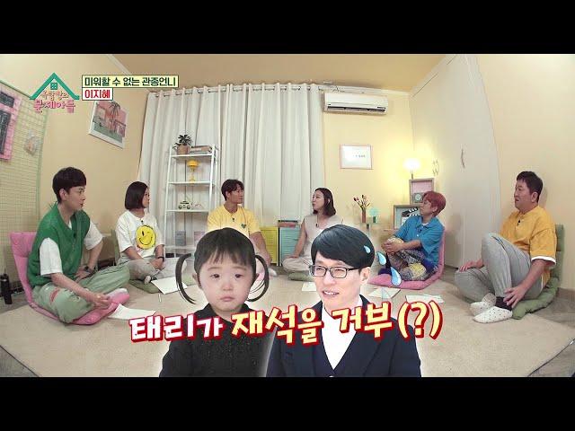 [단독선공개] 이지혜의 딸이 유재석을 극구 거부한다?! 육아 동지 나경은과의 특별한 인연 공개! [옥탑방의 문제아들/Problem Child in House] | KBS 방송