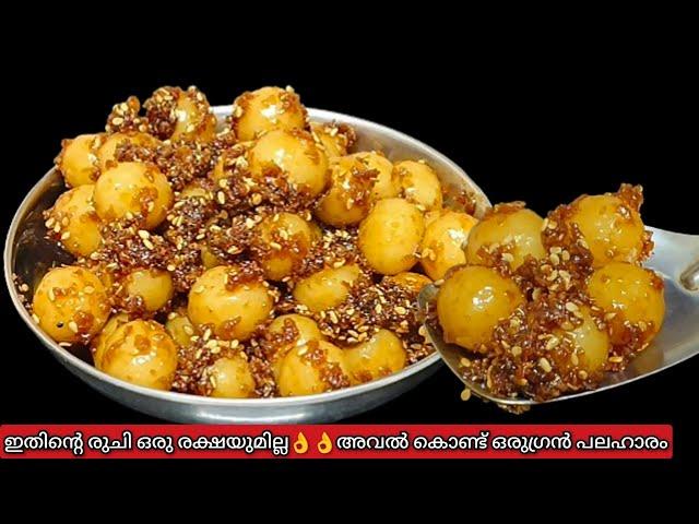 എൻ്റെ പൊന്നോ!! ഒരു രക്ഷയുമില്ലാത്ത രുചി തന്നെ | Snacks Recipe | Ganesh Chaturthi Special | Sweets