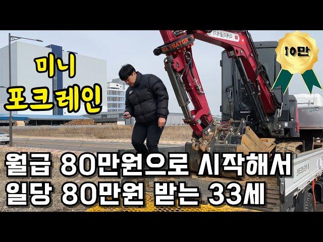 1억 5000만원으로 미니 굴삭기 회전암까지 풀세팅한 30대 사장님 | 더케이굴삭기 | 얀마035 | 미니포크레인