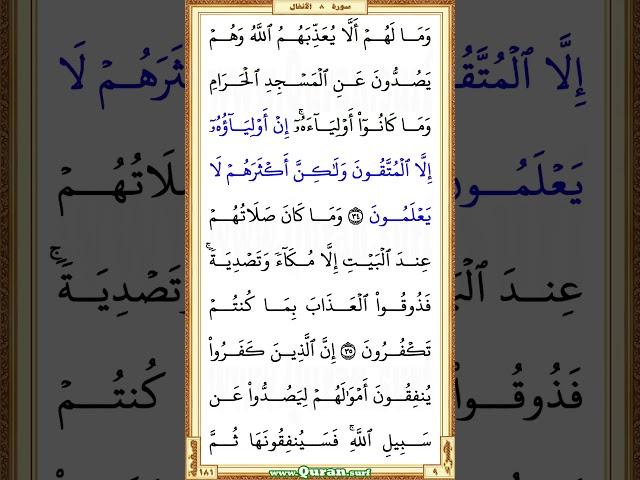 5180th video (vertical) | Qur'an Page 181 | Mishary Al Afasi #quran #shorts #holyquran #recitation
