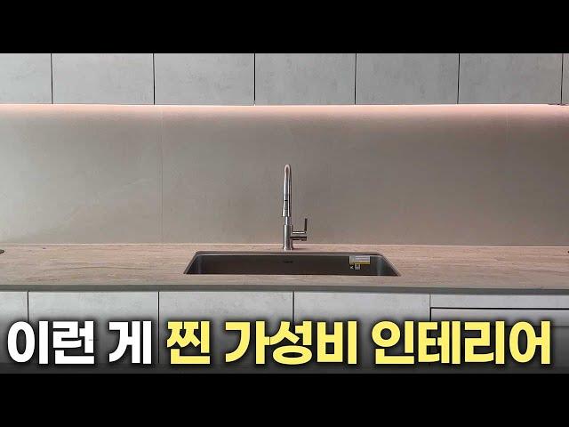 국민평수 32평 구축 아파트 리모델링 가성비 인테리어 원가절감 없는 견적 공개