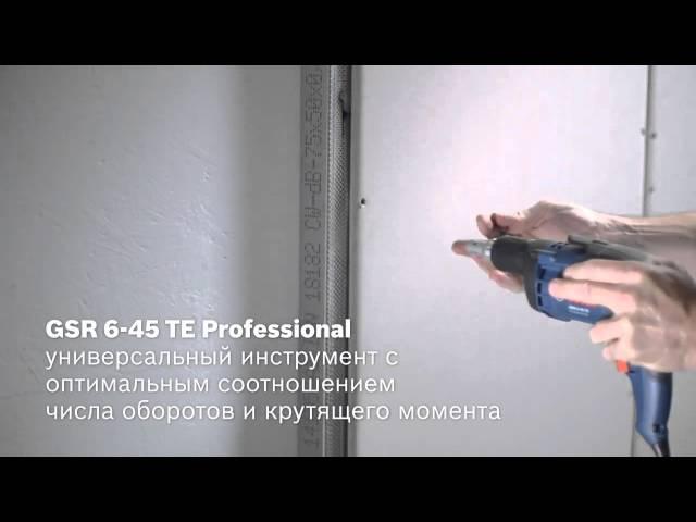 Дрели Bosch GSR 6-25 / 6-45 / 6-60 TE / GSR 6-45 TE + MA 55 Professional