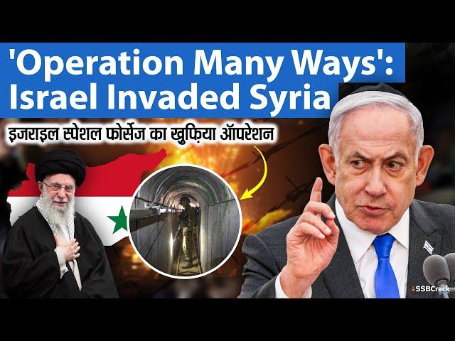 Operation Many Ways : How Israel Invaded Syria