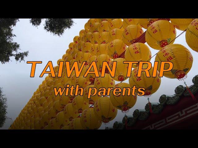 Taiwan Vlog  대만에 가다 (ft.부모님) 韓國男友的台灣旅遊 (ft. 韓國爸媽)