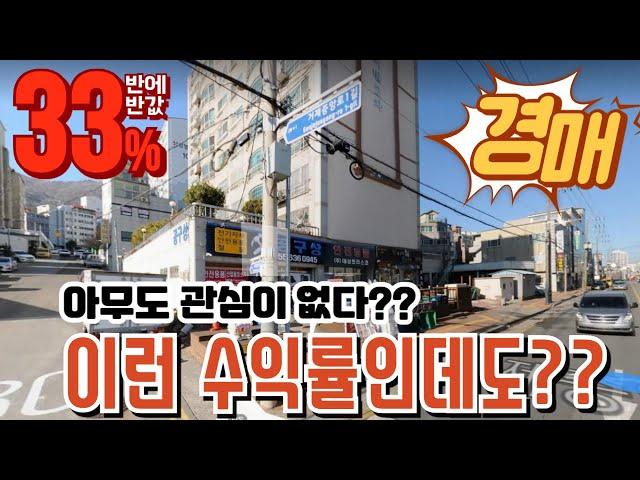 수익률이 이런데 왜?? 거제 상동동 상가경매물건 2022타경28579 거제도부동산경매매물 [보이는부동산-경매공매대리입찰,인도명도]