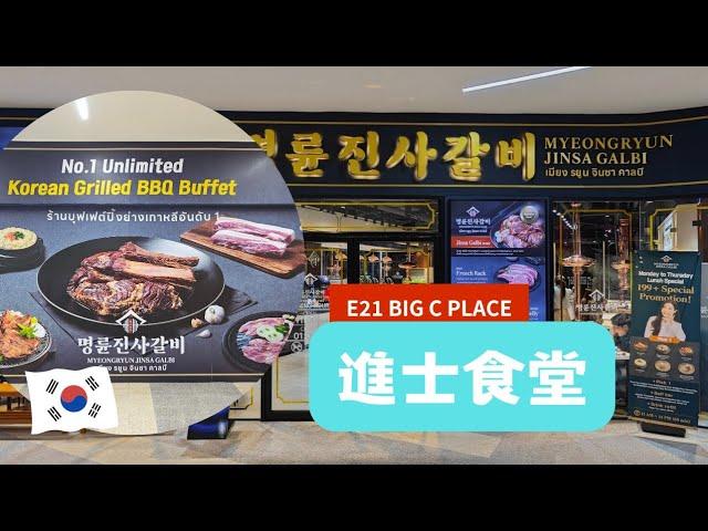 E21 Big C Place 進士食堂 | 2024秋季旅行EP9 | 拖肥爸生活