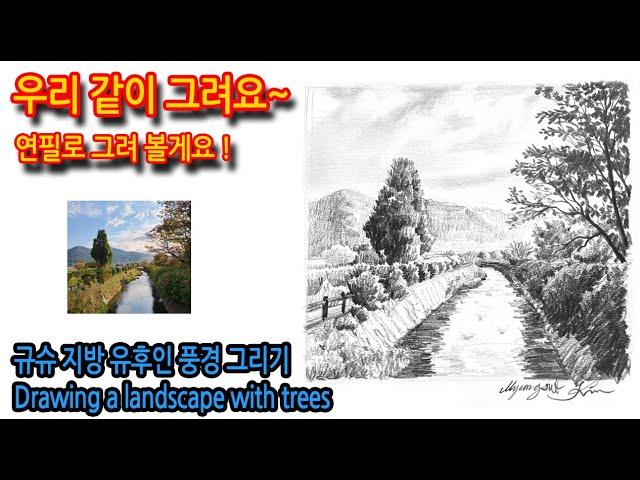 규슈지방 유후인 풍경그리기Drawing a landscape with trees#그림독학 #여행드로잉