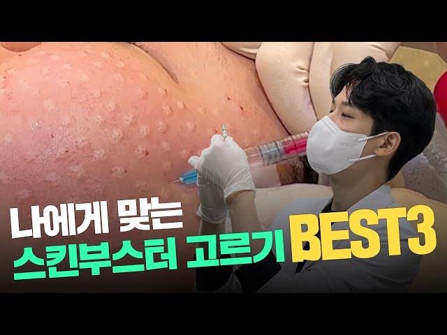 스킨부스터 중에 나에게 딱 맞는건 뭘까? (피부타입별 스킨부스터 추천 BEST3)