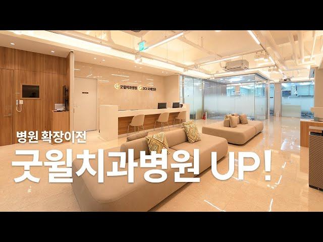 100년 병원, 굿윌치과병원 하단