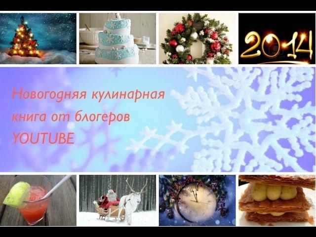 Азиатский салат со стеклянной лапшой (Новогодняя кулинарная книга от блоггеров Youtube)