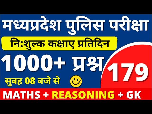 #179 MP POLICE CONSTABLE + SI COMPLETE BATCH FREE | MP POLICE VACANCY 2020 | BY PAWAN SIR |