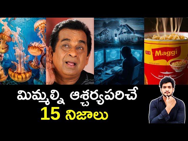 Top 15 Unknown Facts in Telugu |Interesting and Amazing Facts | Part 197| Minute Stuff