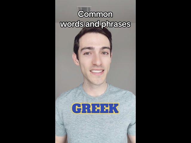 10 Basic Greek Words 