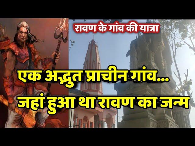 Raavan Mandir | Birth Place of Raavan | A Place Known for Miracles | Shweta Jaya Travel Vlog |