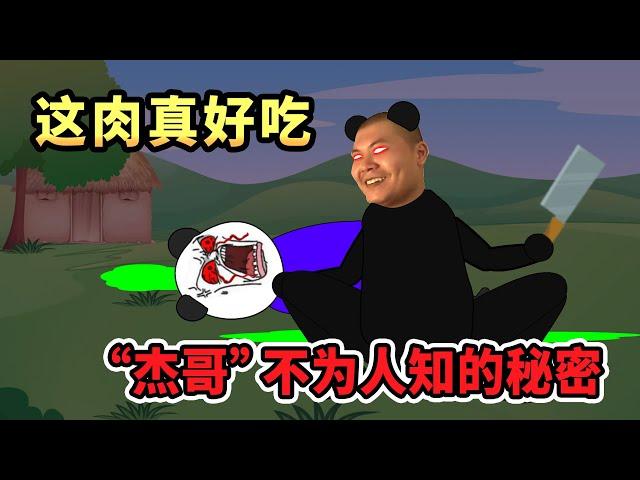 【沙雕恐怖动画】万妖围村18：同伴惨遭分食，小伙在林中小屋发现杰哥恐怖的秘密，这么好吃的肉居然来自.....