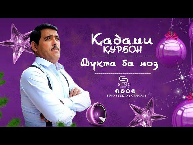 Кадами Курбон - Духта ба ноз / Qadami Qurbon - Dukhta ba noz