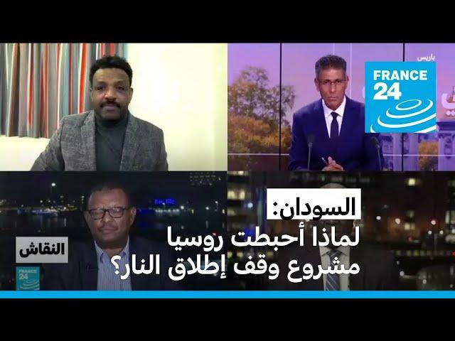 السودان: لماذا أحبطت روسيا مشروع وقف إطلاق النار؟