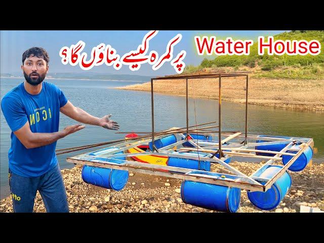 Water House in Mangla Dam | Part 8