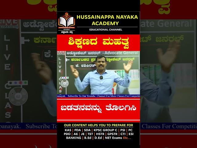 kannnada Motivation | Hussainappa Nayaka | @HussainappaNayakaAcademy