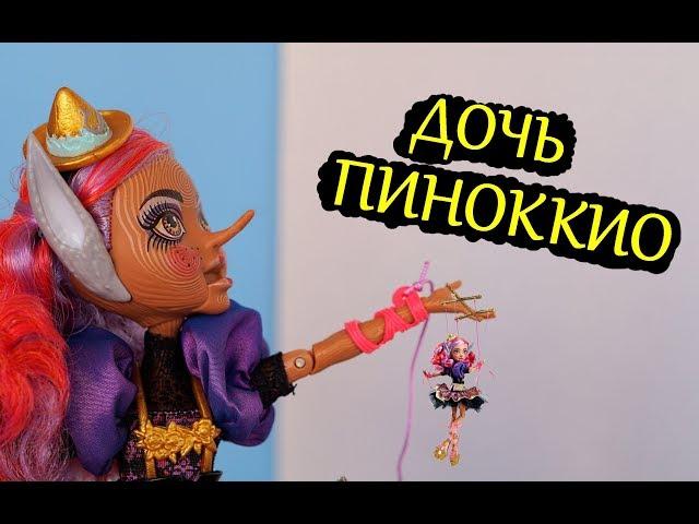 Сидар Вуд МАРИОНЕТКА /Эксклюзив Комик Кон /Cedar Wood SDCC/ Кедра Вуд/ Comic Con, Ever After High