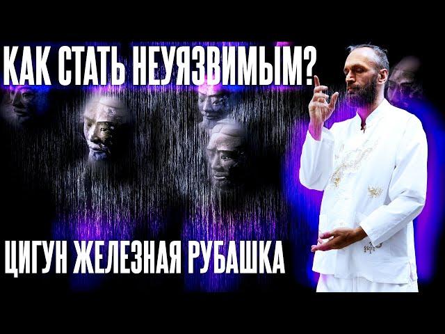 Жесткий Цигун Железная Рубашка ▪️ Демонстрируем упражнение ▪️ Стас Казаков и Ян-Спартак Поединков