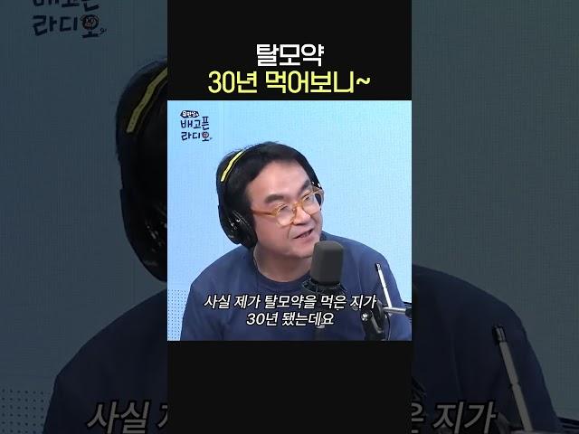 유전적 탈모, 약으로 막을 수 있을까?‍ㅣ모발이식 전문가 황정욱 원장ㅣ유민상의 배고픈 라디오