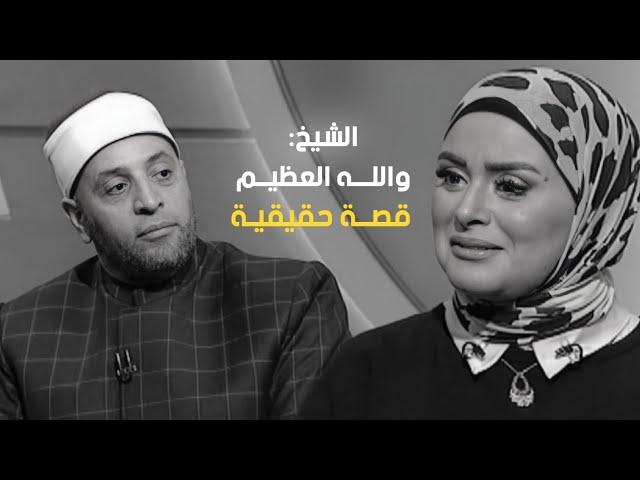 "روعة العظمة الإلهية فى هذه القصة الحقيقة" مع الشيخ رمضان عبدالرازق | قرضا حسنا