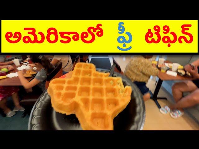 ఇలా ఉంటుంది అని అనుకోలేదు  USA Telugu Travel Tourist Vlogs