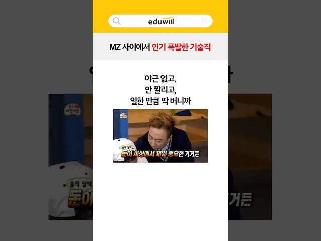 요즘 MZ들 회사 때려치고 기술직 가는 이유 ㄷㄷ #기술 #자격증