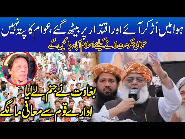 PDM Power show In Karachi | Maulana Fazlur Rehman Huge Announcement | Daily Qudrat | Pakistan News