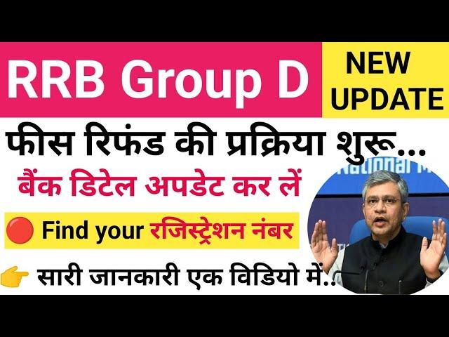 RRB group D Fees Refund Official Notice 2023, Find Your Registration No, Update Your Bank Details