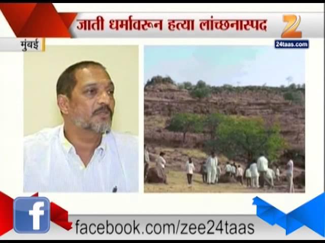 Zee24Taas । Ahmednagar Student murder:   Nana Patekar On Murder