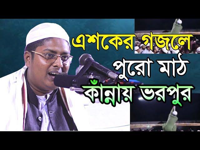 এশকের গজলে মাঠের অবস্থা কঠিন | New song | আব্দুল্লাহ আস সাবেরী