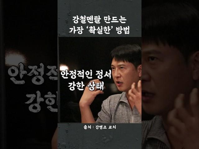 강철멘탈 만드는 가장 '확실한' 방법 (feat.회복탄력성)