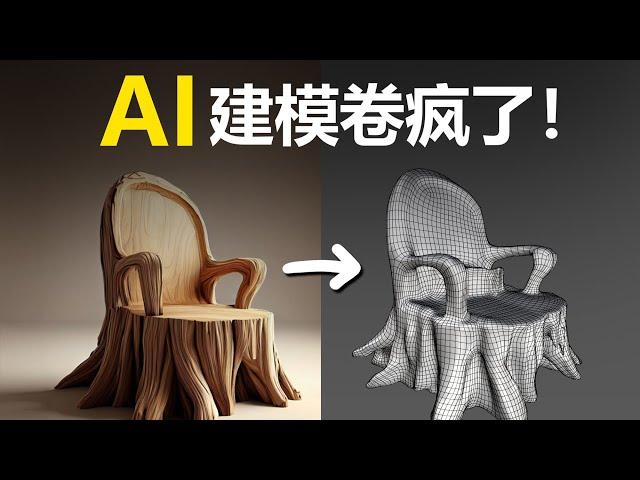 最强的AI建模算法开源啦！Wonder3D