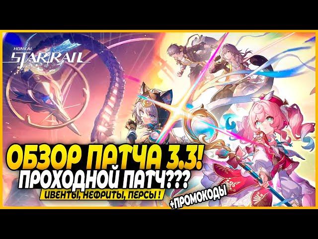 Ну.. Такое... Крутые Баннеры! Гиацина и Цифер!! Герта и Аглая??! ОБЗОР ПАТЧА Honkai: Star Rail 3.3