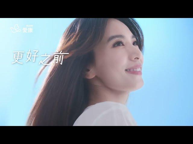 【 愛康衛生棉 X 田馥甄 Hebe 】追求更好 - 品牌故事篇 50s