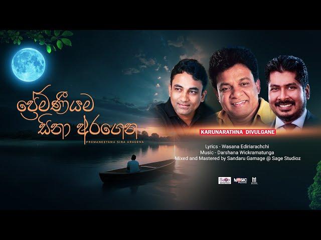 Premaneeyama Sina Aragena | Karunarathna Divulgane | Official MV |Music by Darshana Wickramatunga