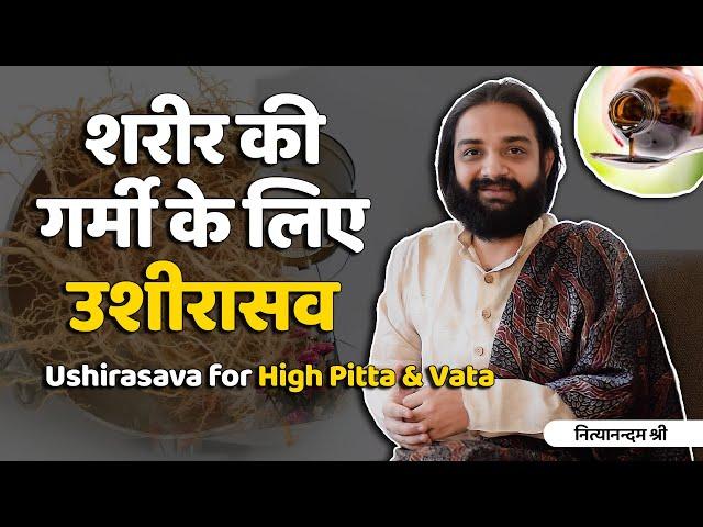 Ushirasava For Pitta & Vata Imbalance | Nityanandam Shree