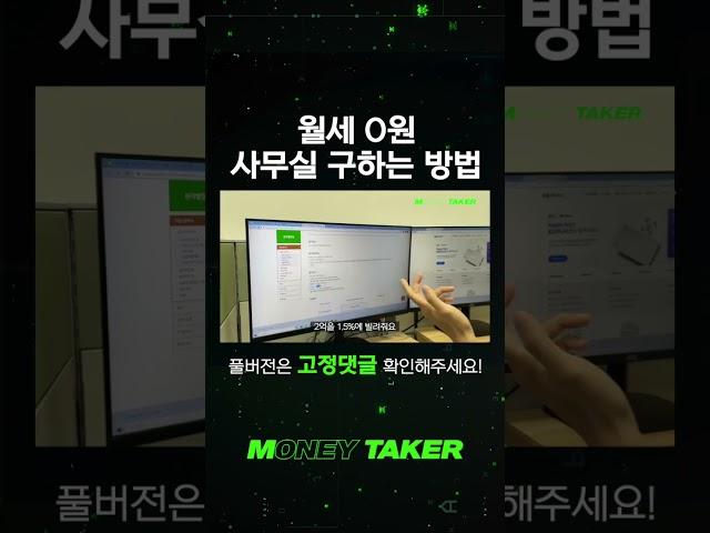 40평대 사무실 월세 0원인 곳 구하는 방법