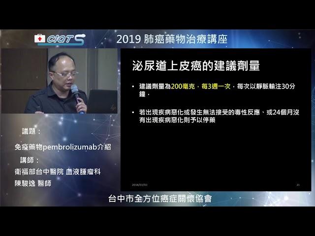 免疫藥物 pembrolizumab介紹 2 用法用量與給藥方法