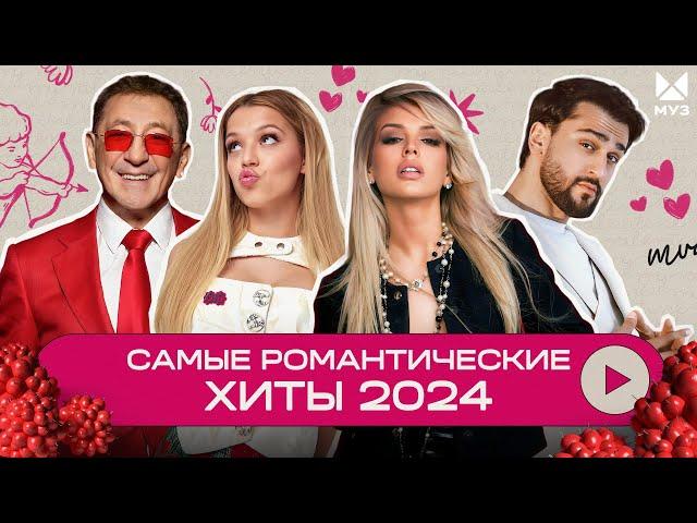 САМЫЕ РОМАНТИЧЕСКИЕ ХИТЫ 2024 | Григорий Лепс, JONY, Люся Чеботина, Юля Гаврилина